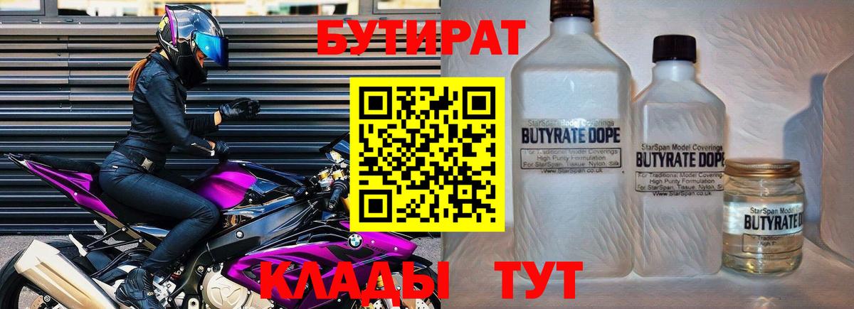 БУТИРАТ оксибутират  БУТИРАТ  Калуга  Вход с VPN 