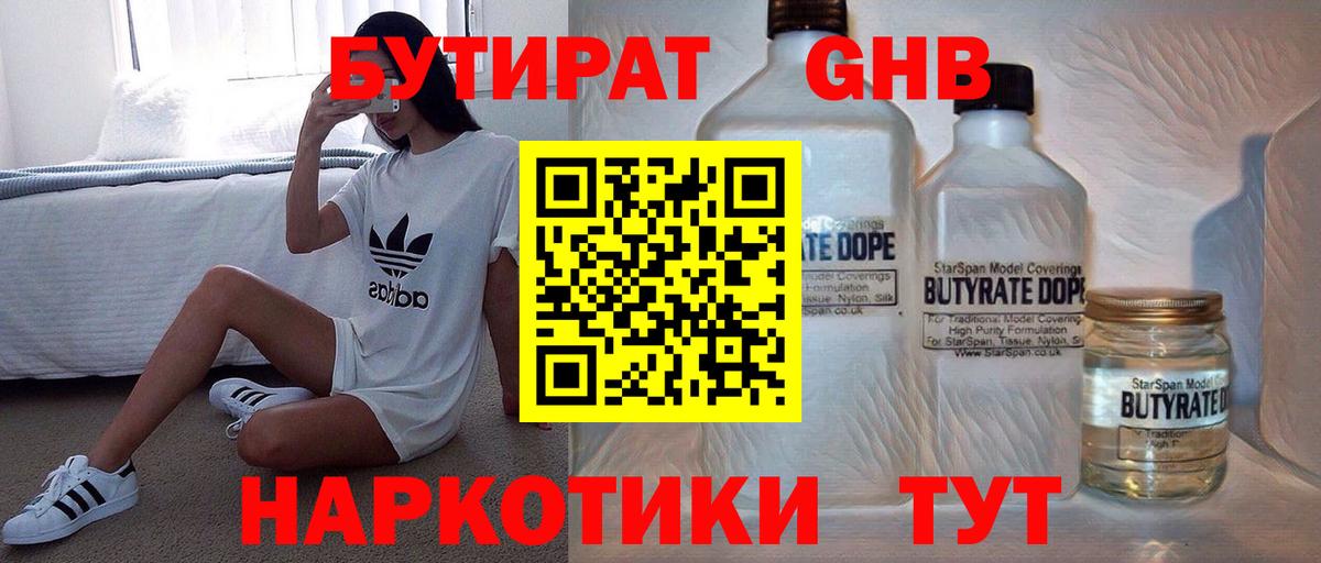 БУТИРАТ  Калуга  Бутират 99% 