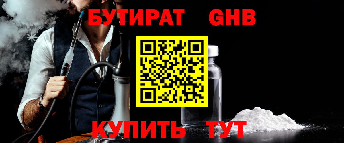 БУТИРАТ жидкий экстази Калуга