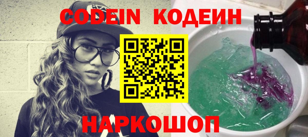 Кодеиновый сироп Lean Purple Drank  Калуга  Кодеиновый сироп Lean Purple Drank 