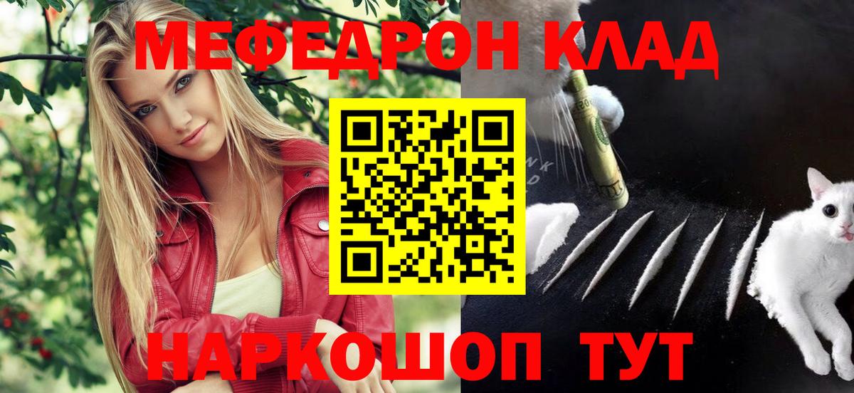 Калуга  Меф кристаллы  МЯУ-МЯУ  наркошоп  Вход с VPN  Меф VHQ 