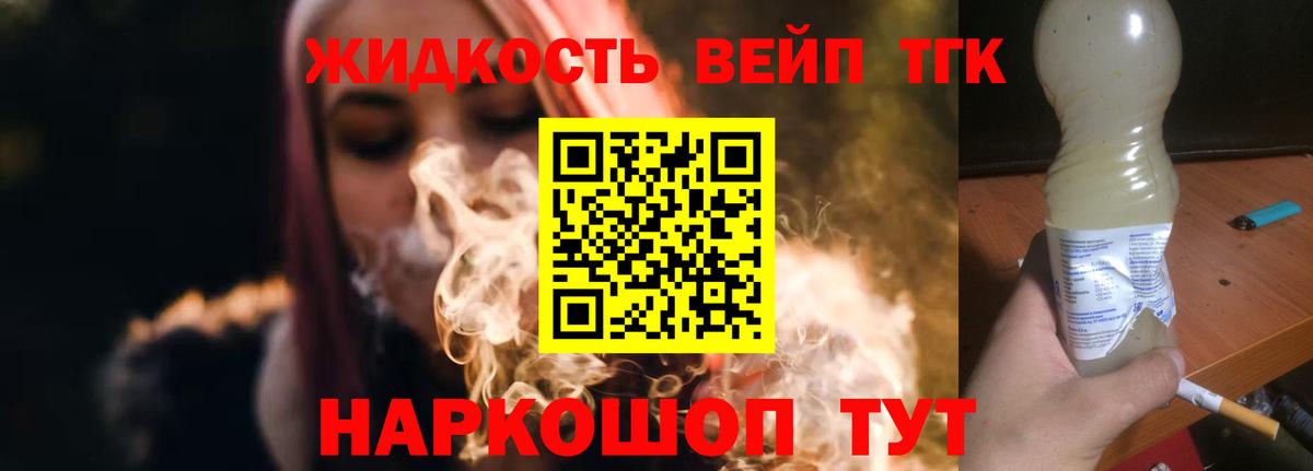 закладки  Калуга  ТГК жижа 